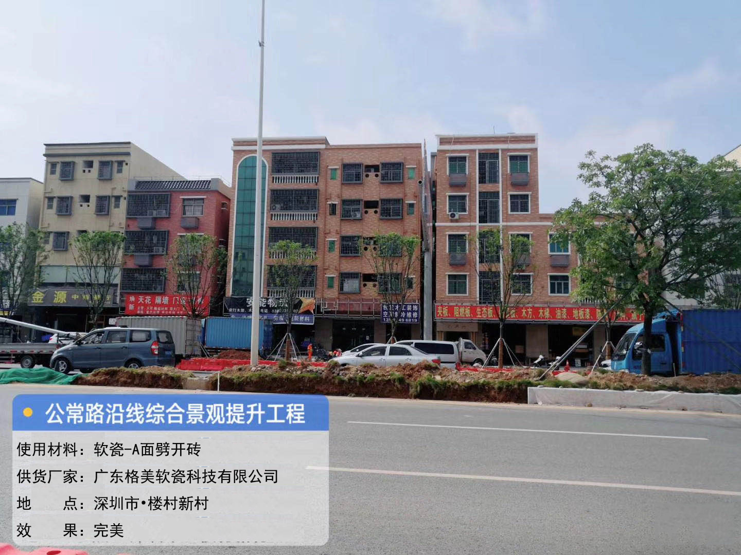 深圳市光明區公常路沿線綜合景觀提升改造項目