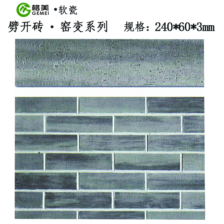 窯變磚系列7