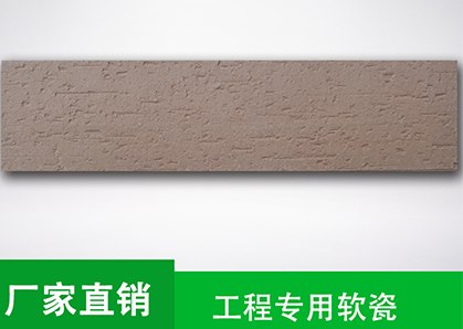 A面柔性劈開(kāi)磚